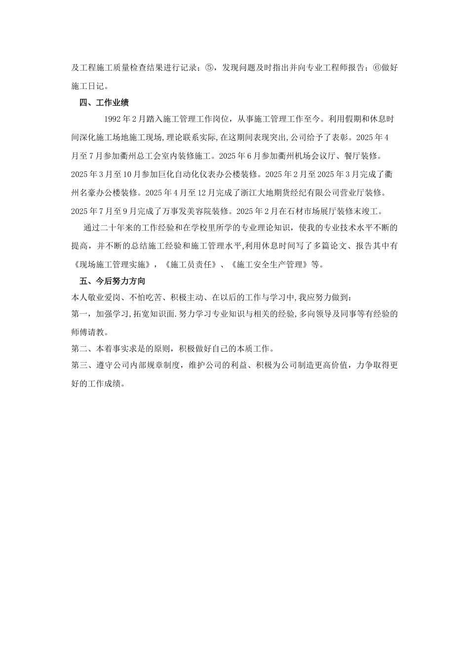 专业水平和工作能力及业绩成果情况总结_第2页