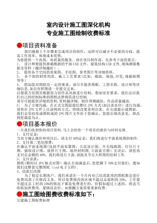 专业施工图绘制收费标准