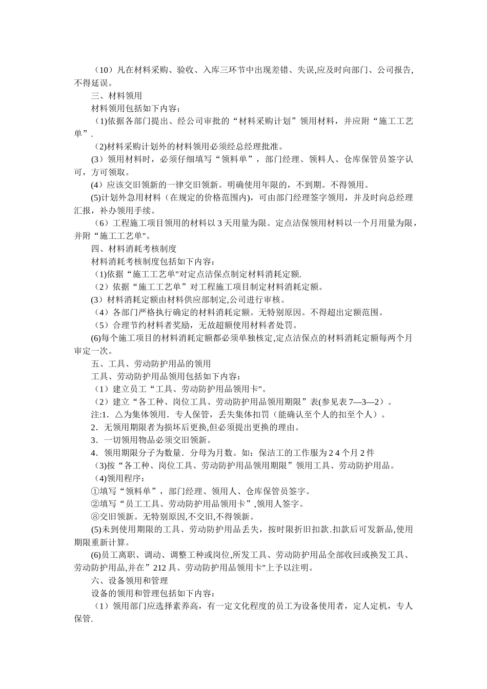 专业清洁服务公司的材料管理_第2页