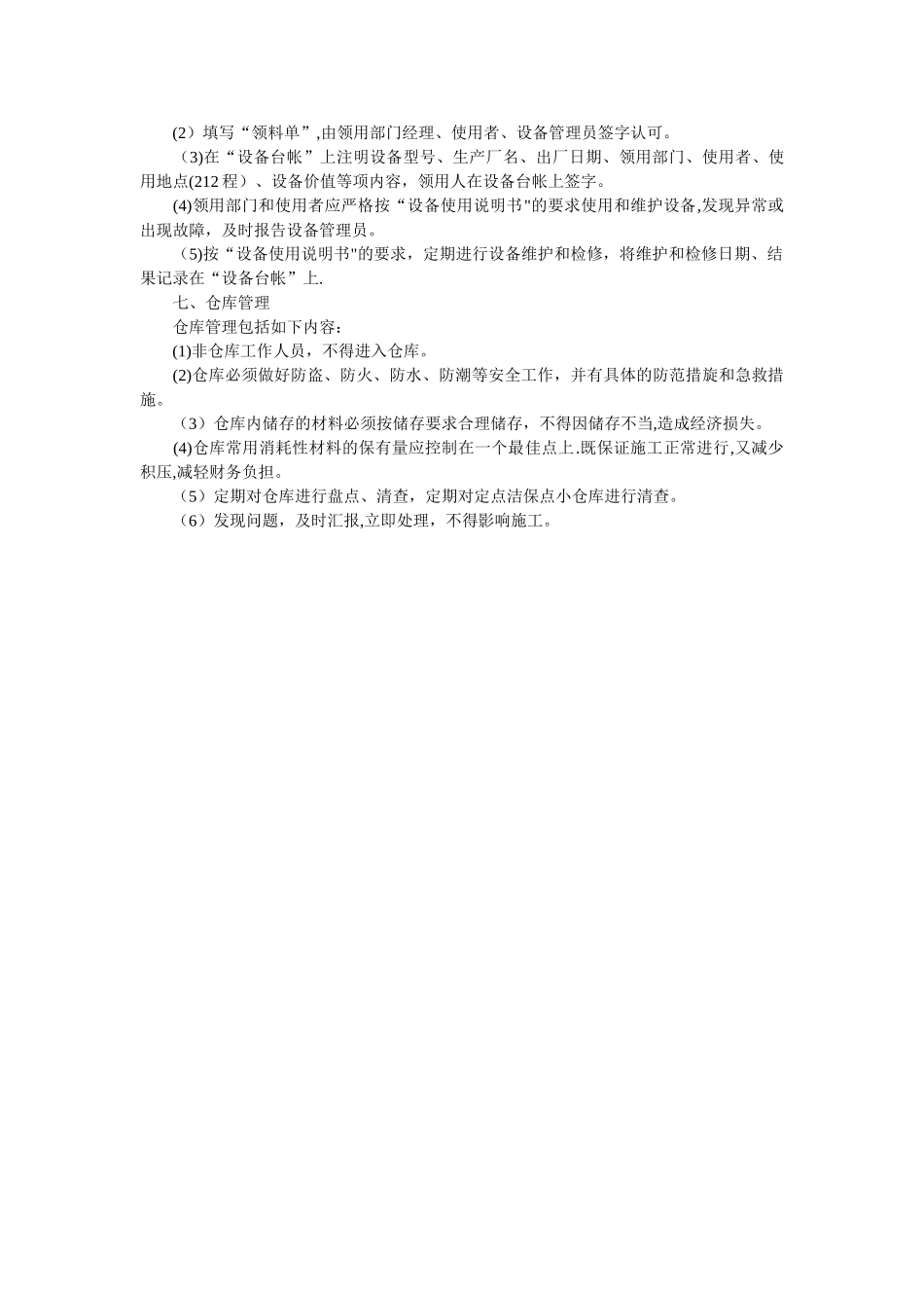 专业清洁服务公司的材料管理_第3页