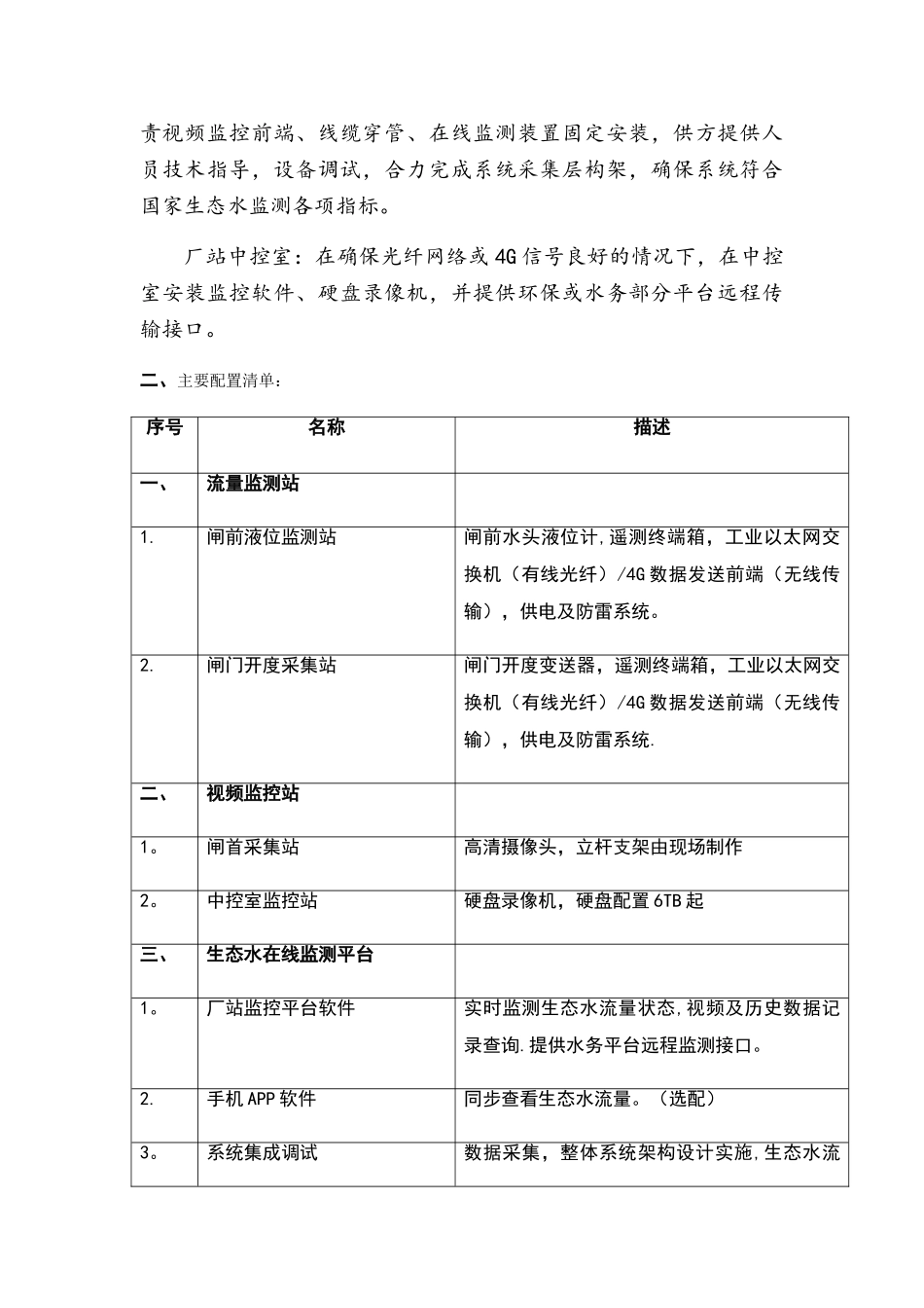 专业水电站下泄生态流量监测系统方案_第3页