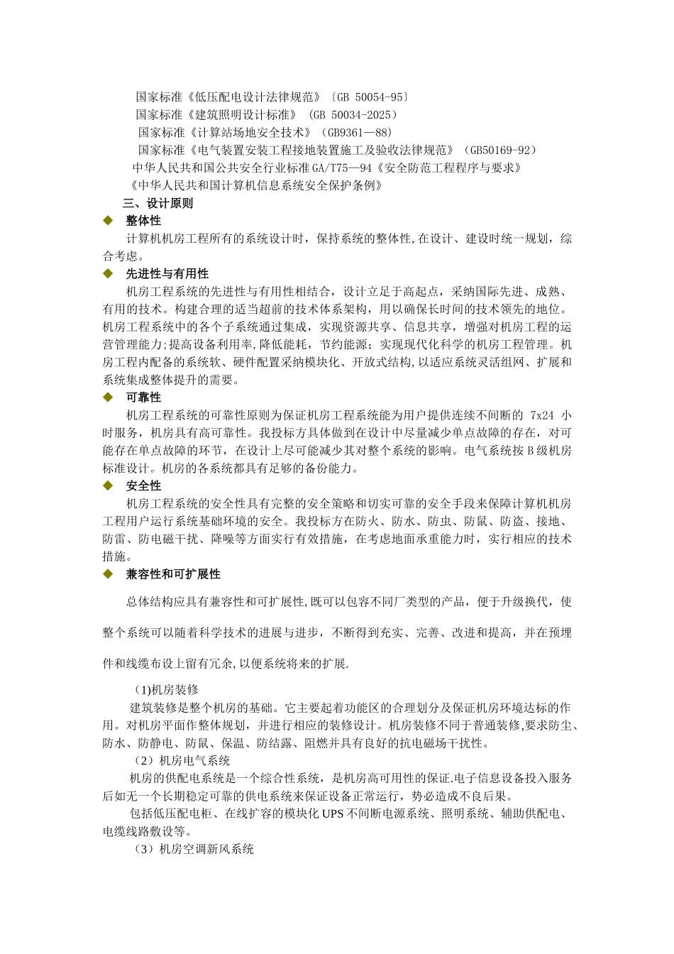 专业机房建设技术方案_第2页