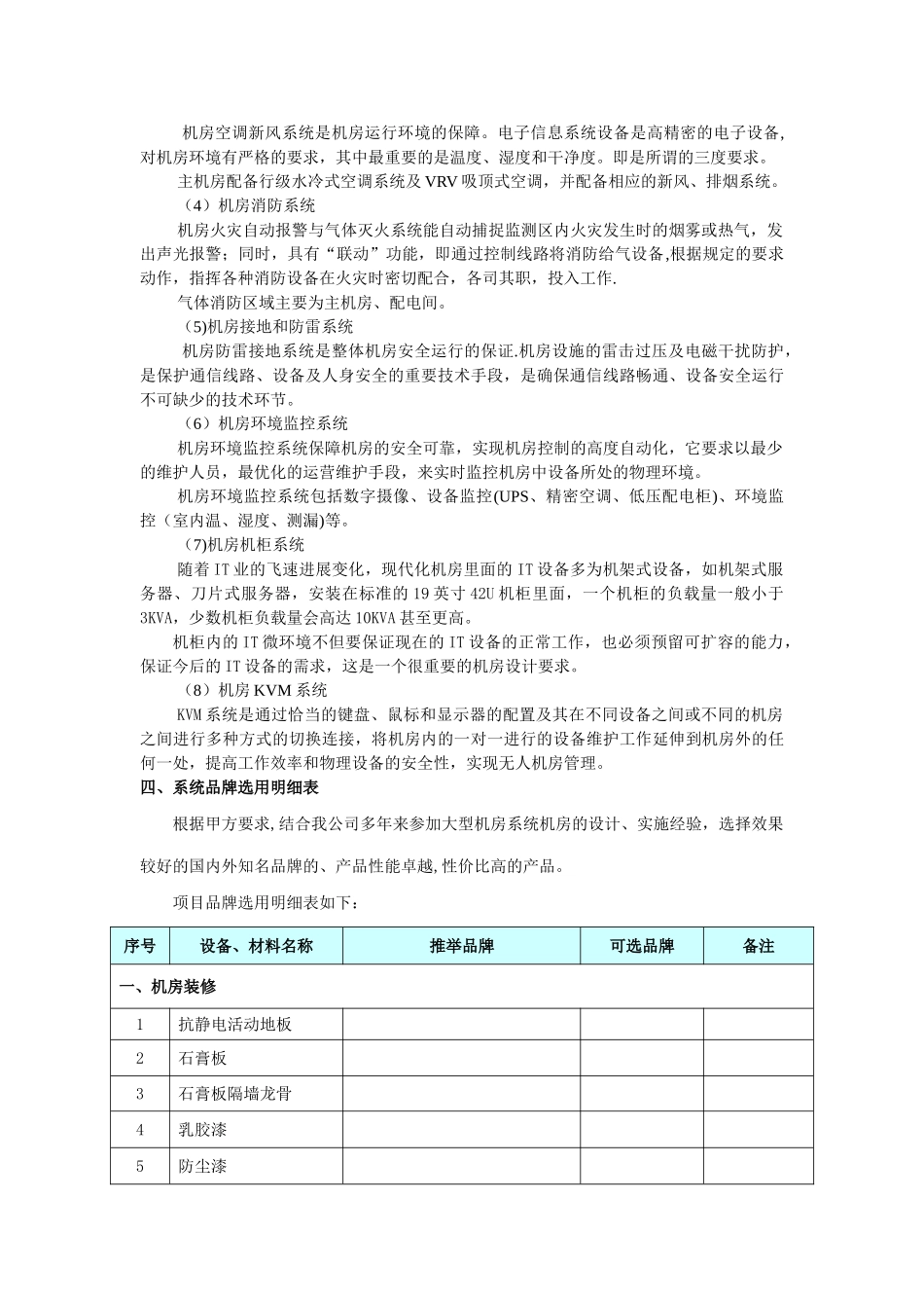 专业机房建设技术方案_第3页