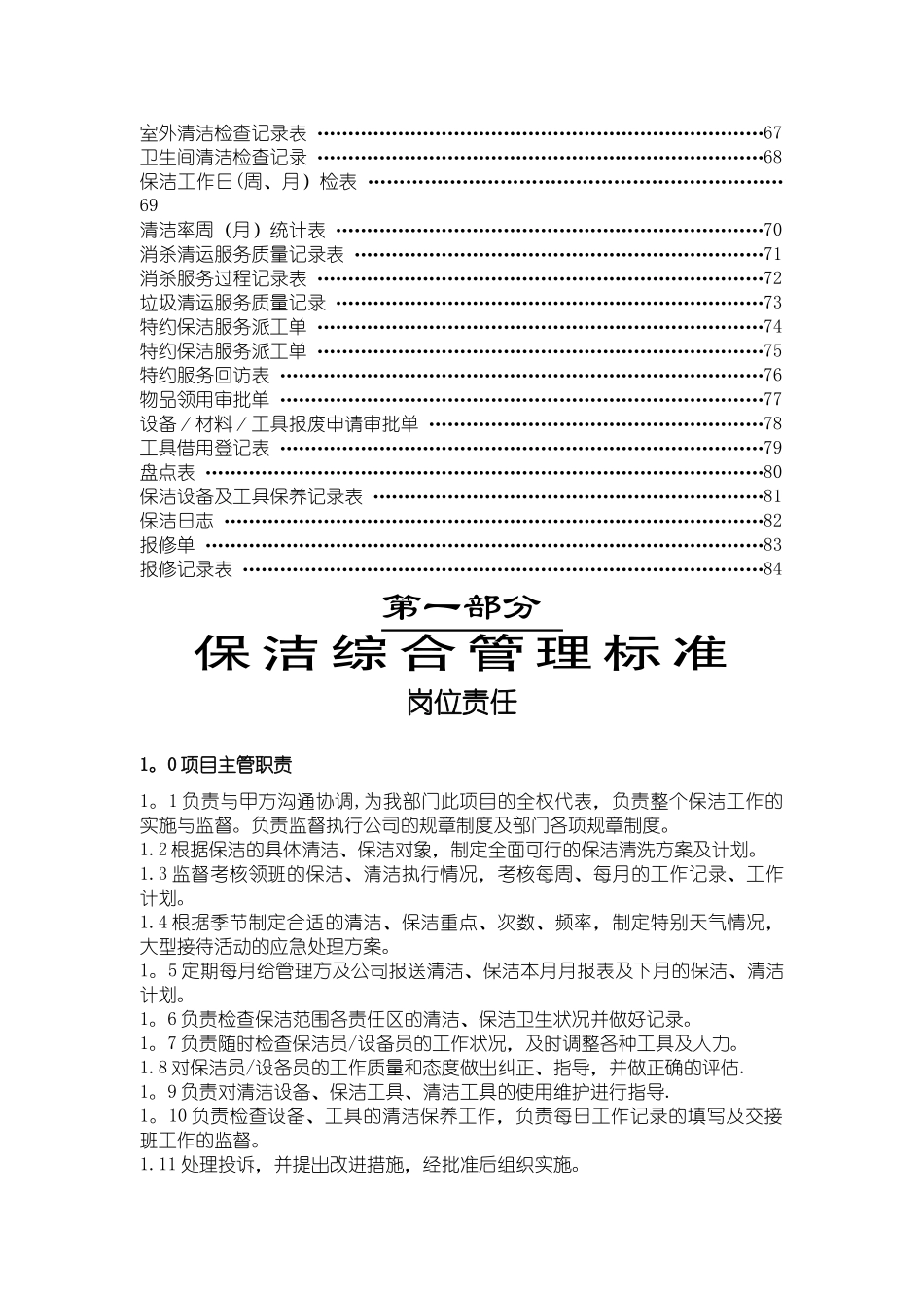 专业物业保洁服务项目作业指导书_第2页