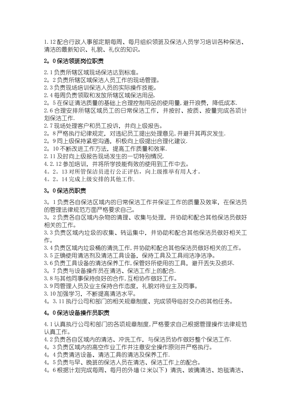 专业物业保洁服务项目作业指导书_第3页