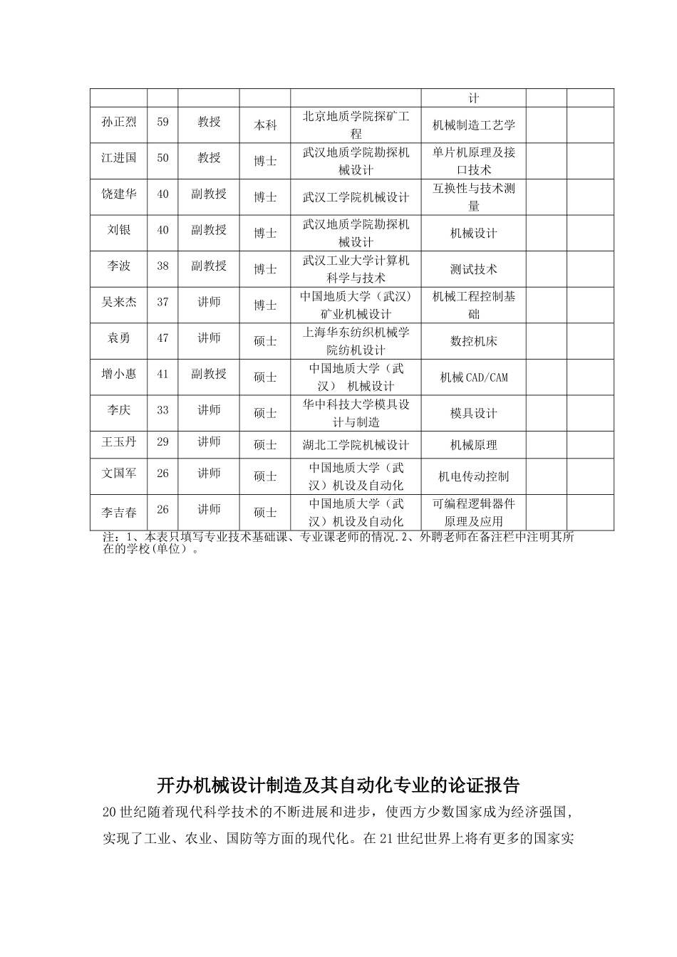 专业申报表-机械设计制造及自动化_第3页