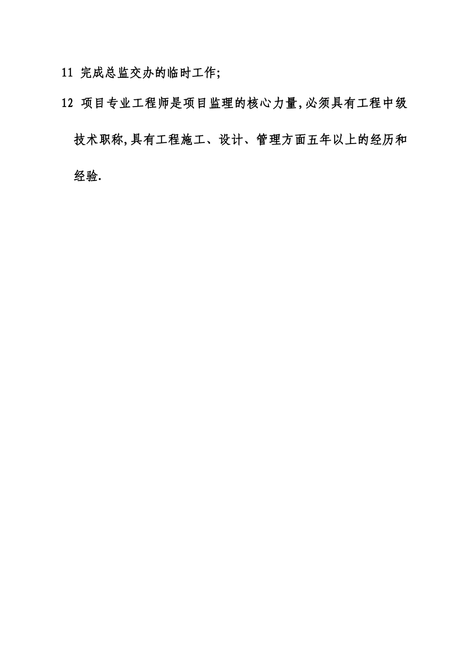 专业监理工程师岗位职责_第2页