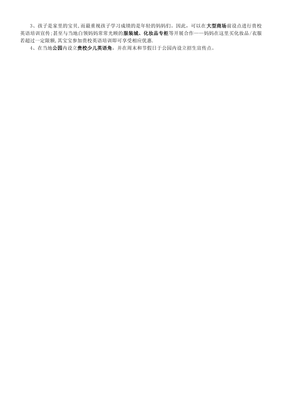 专业的教育培训机构招生策划营销方案_第2页