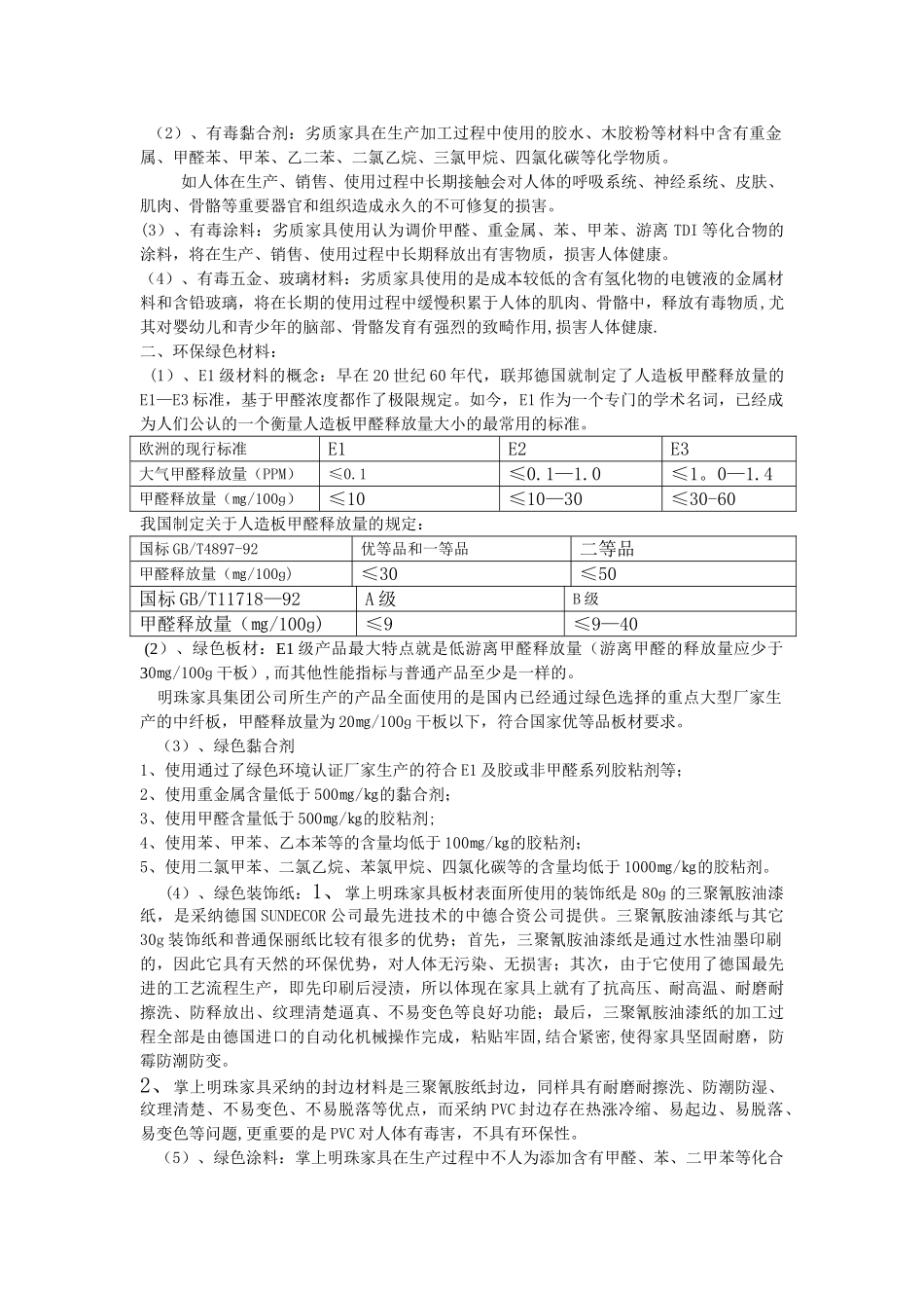 专业的导购员培训手册_第2页