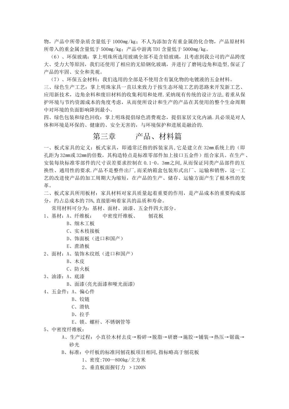 专业的导购员培训手册_第3页