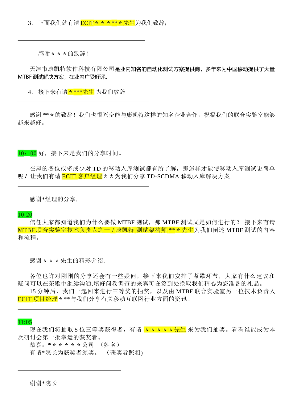 专业研讨会主持词_第2页