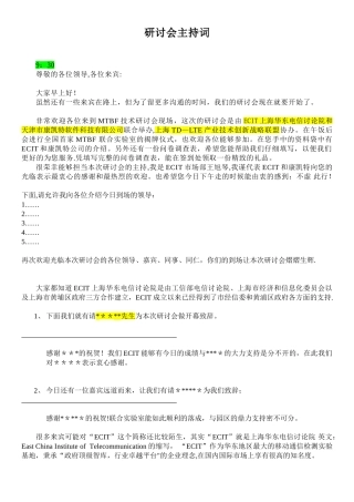 专业研讨会主持词