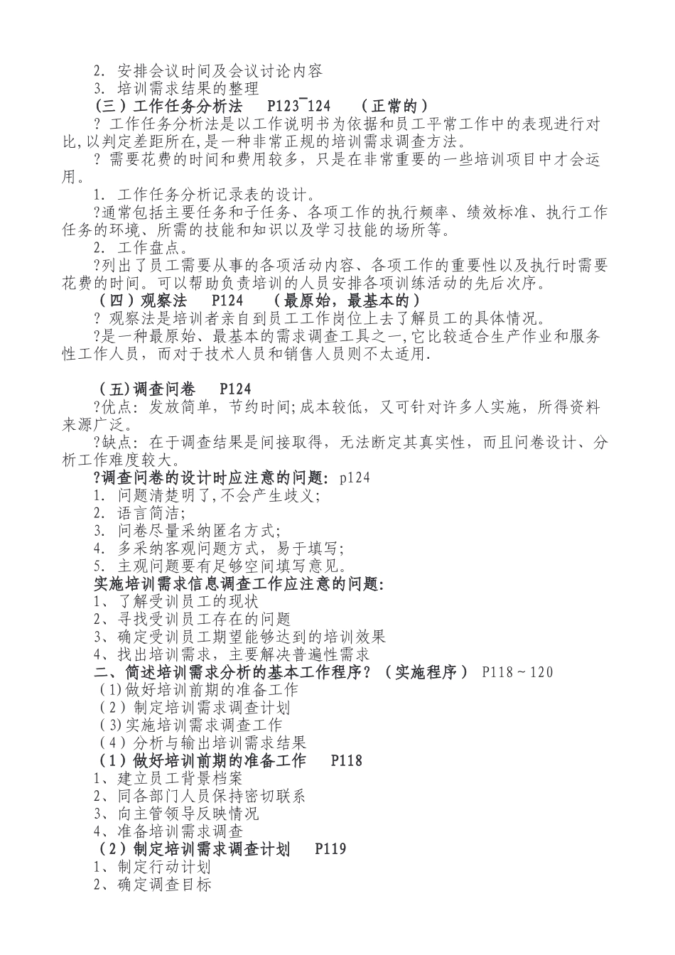 专业知识培训与开发_第2页