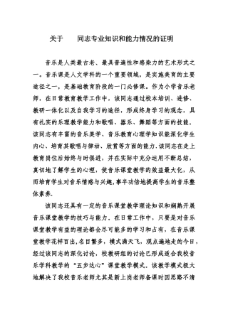 专业知识和能力证明