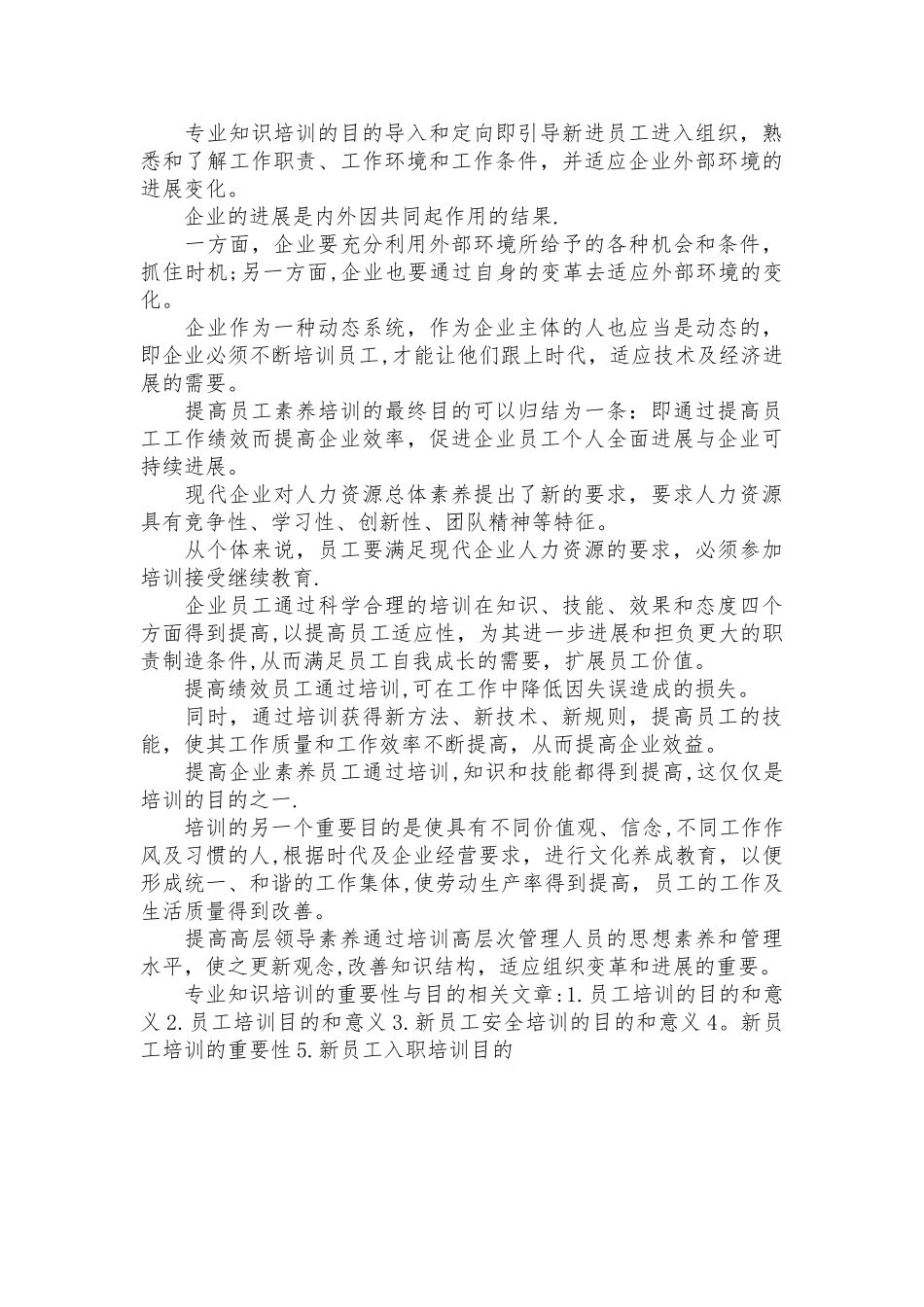 专业知识培训的重要性与目的_第2页