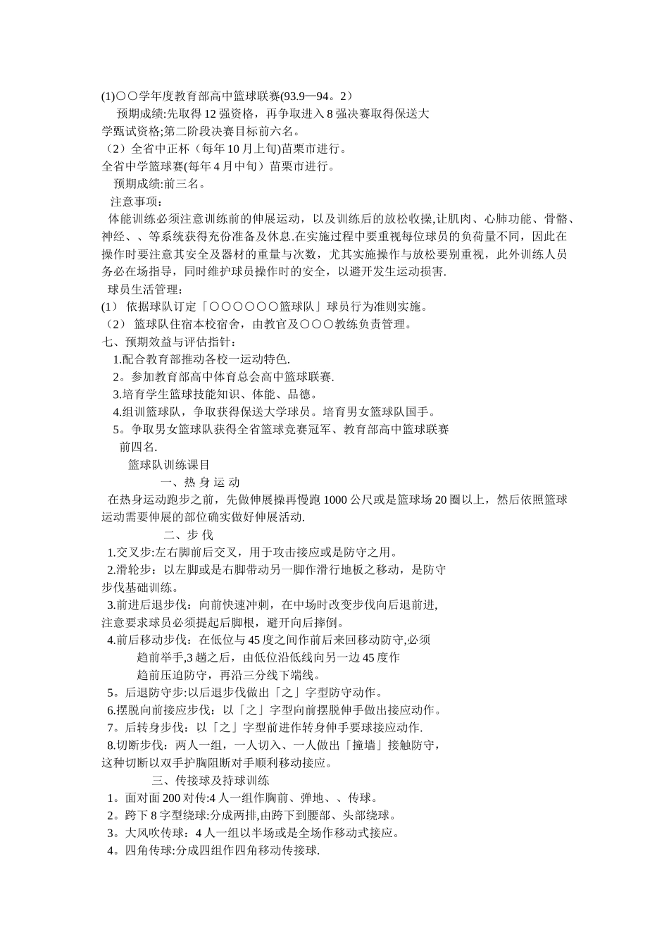 专业篮球训练计划_第2页