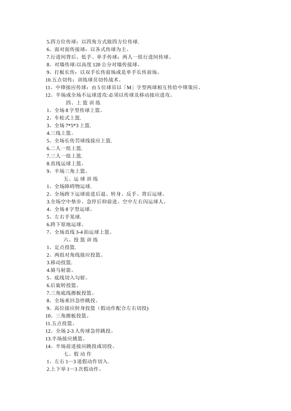 专业篮球训练计划_第3页