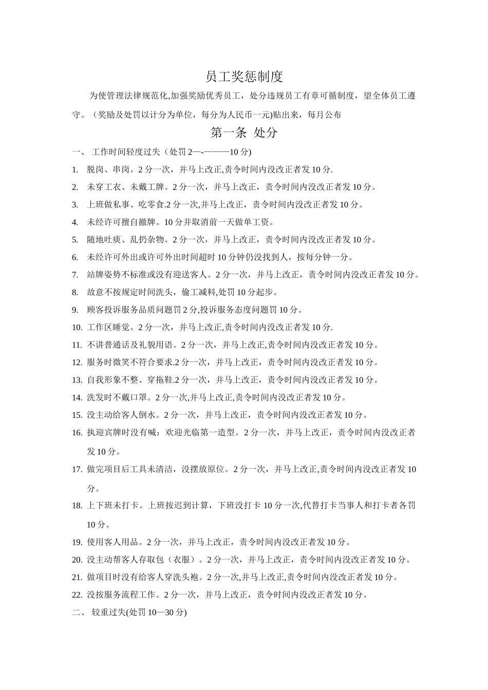 专业级理发店奖惩制度111_第1页