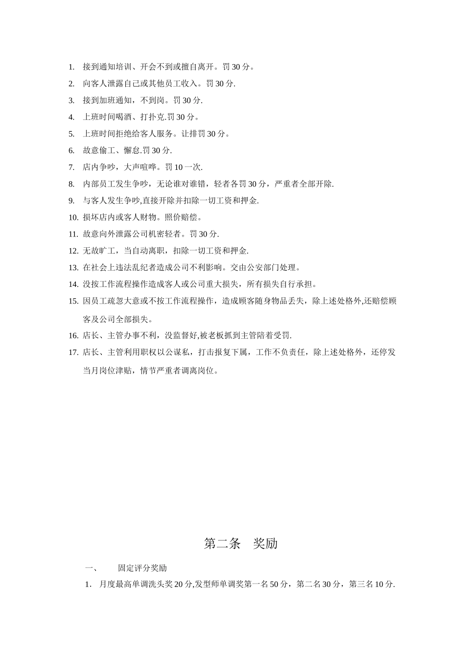 专业级理发店奖惩制度111_第2页
