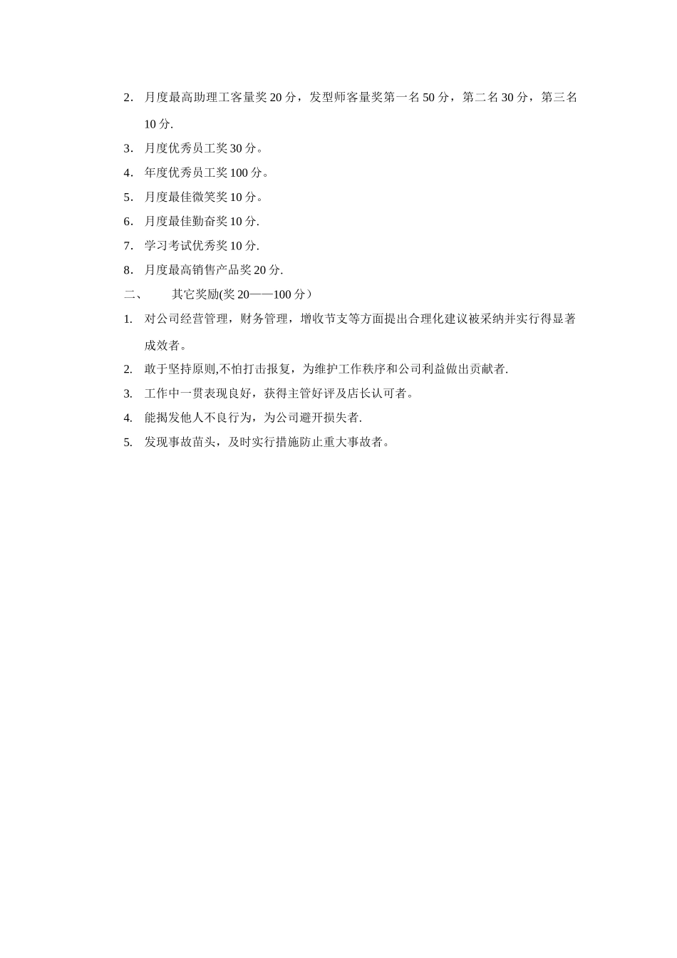 专业级理发店奖惩制度111_第3页