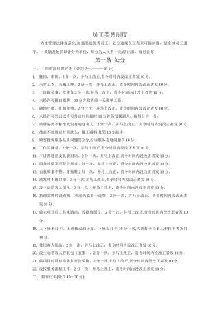 专业级理发店奖惩制度111