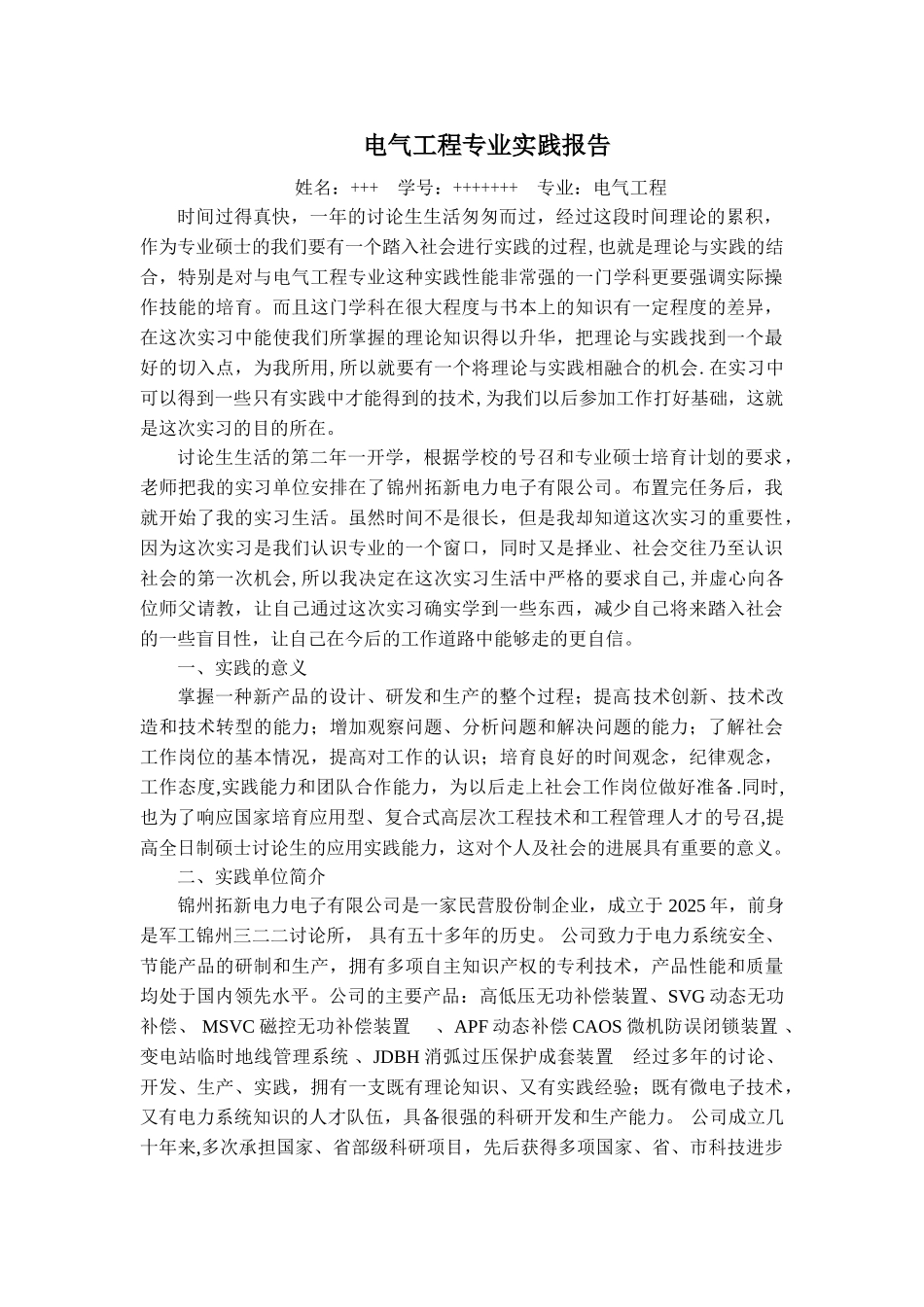 专业硕士实践报告总结_第1页