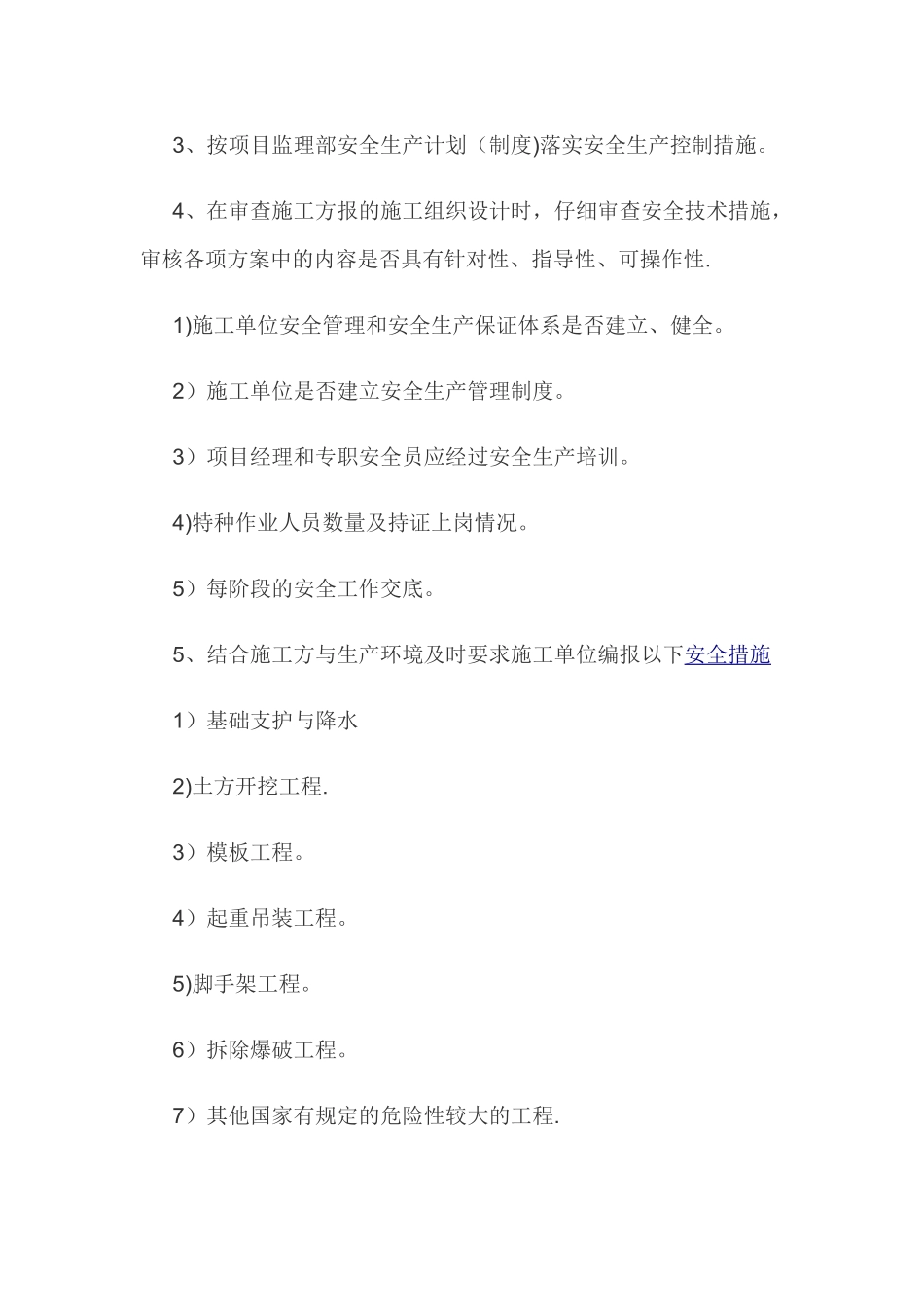专业监理工程师职责_第2页