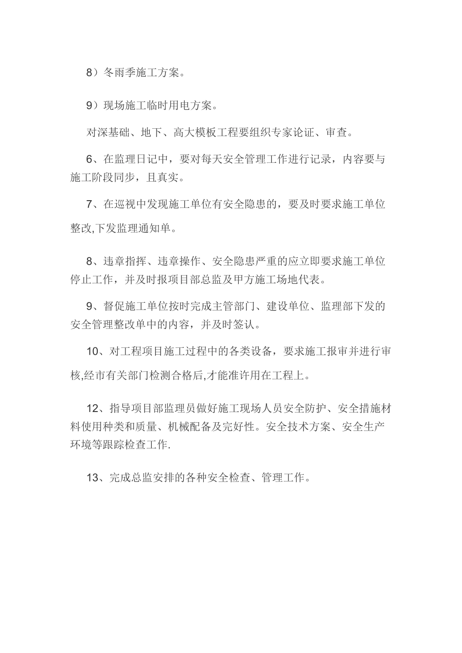 专业监理工程师职责_第3页