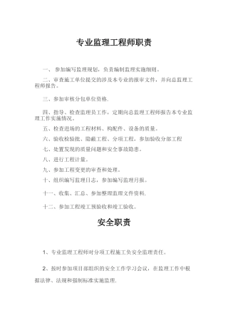 专业监理工程师职责