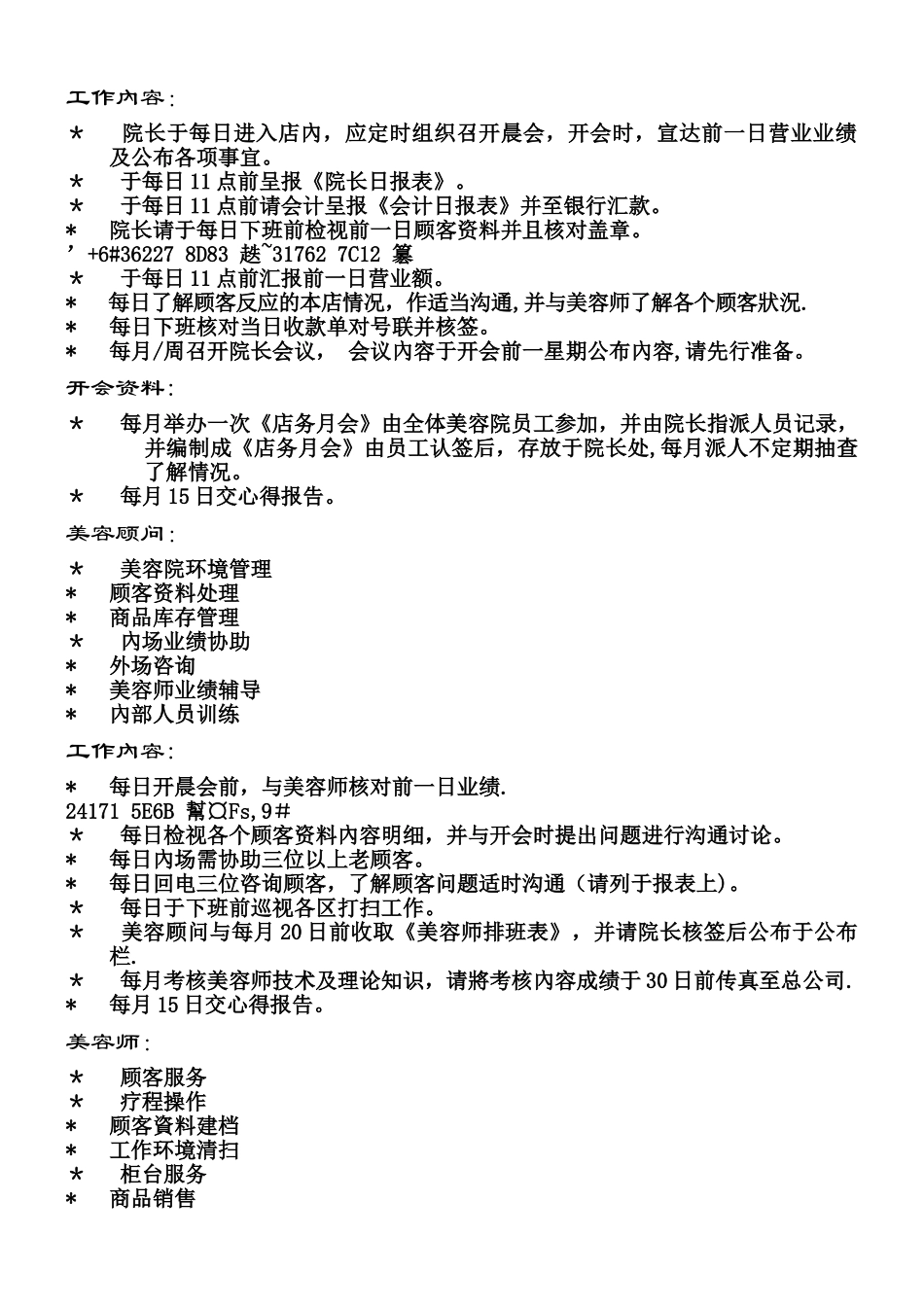 专业美容院标准服务流程_第2页