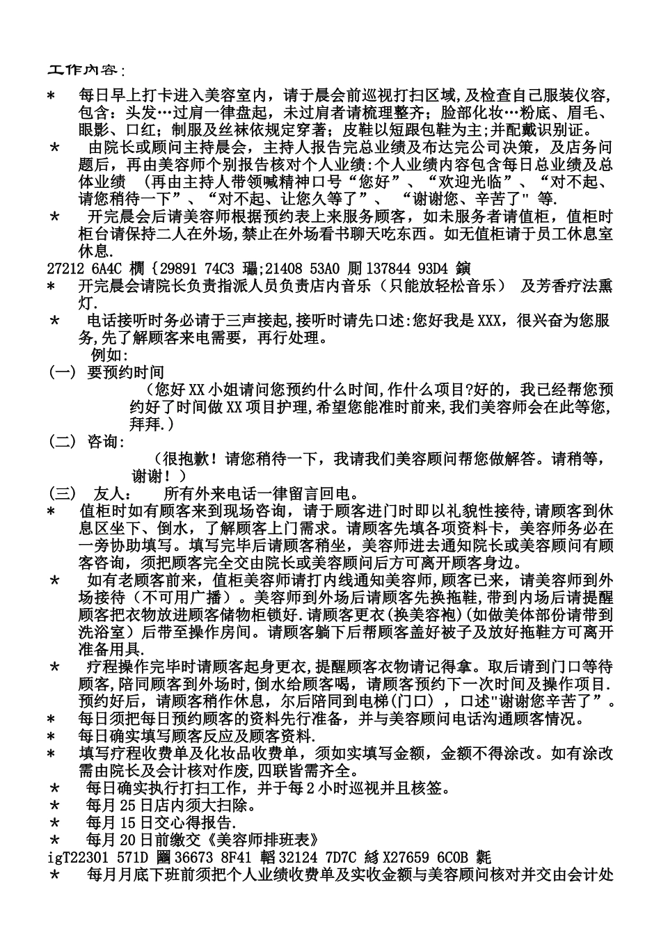 专业美容院标准服务流程_第3页