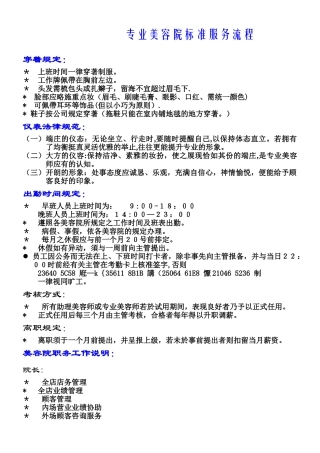 专业美容院标准服务流程