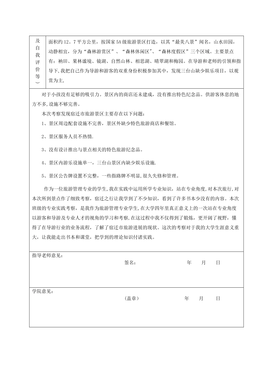 专业考察总结表_第2页