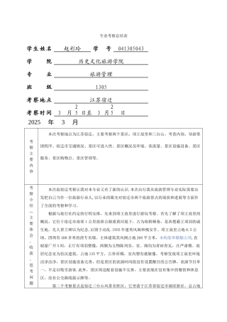专业考察总结表