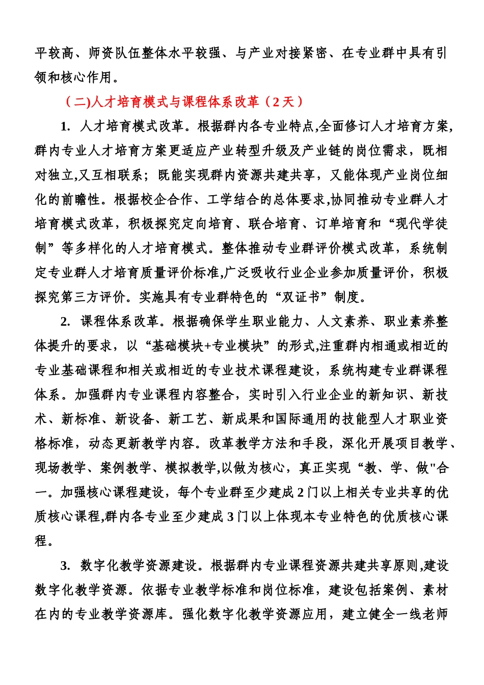 专业群建设方案框架_第2页