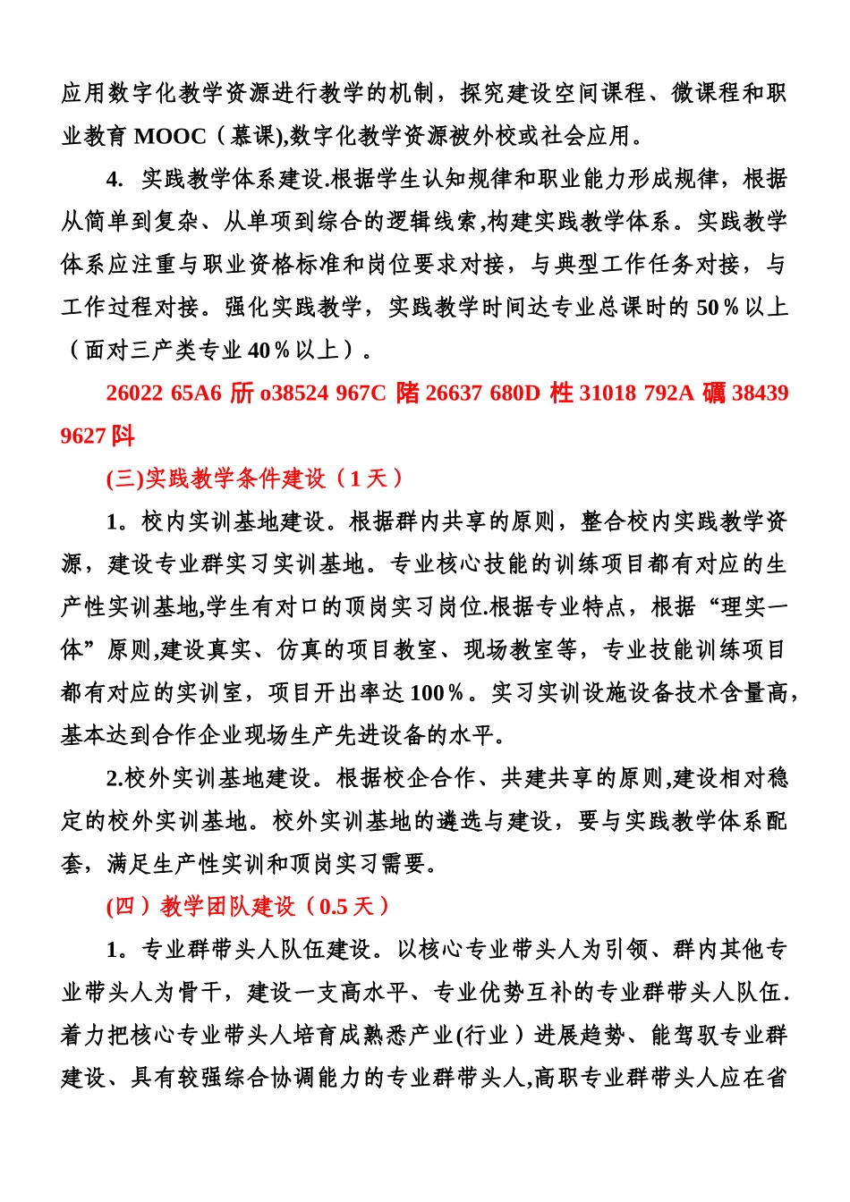 专业群建设方案框架_第3页