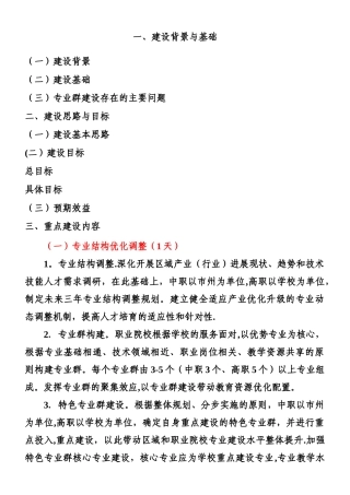 专业群建设方案框架