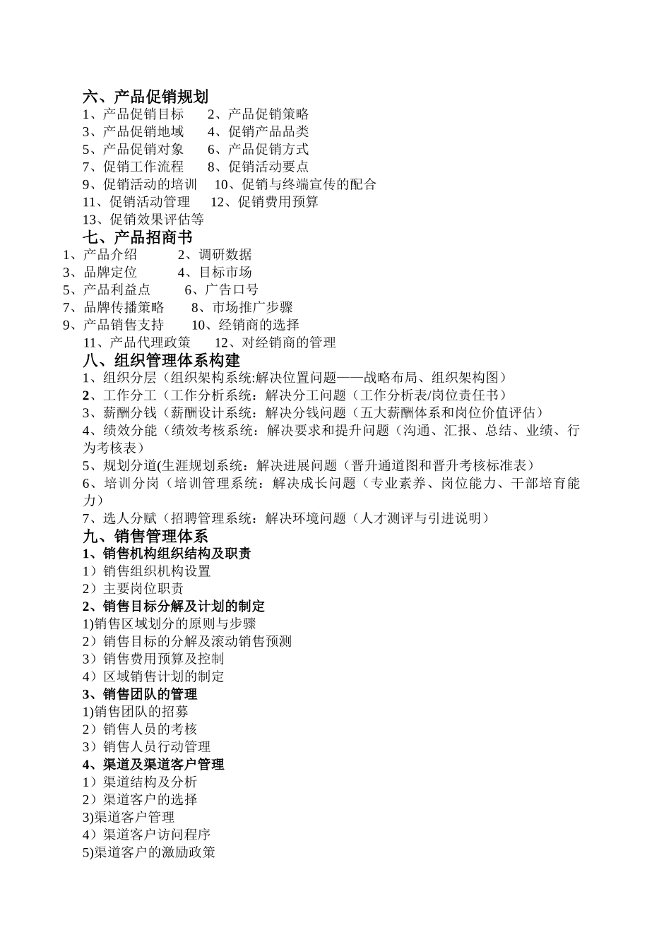 专业线化妆品营销.招商.推广方案_第2页