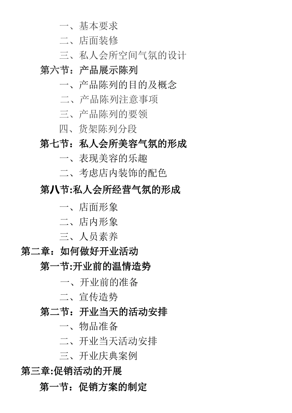 专业美容院会所经营手册_第2页