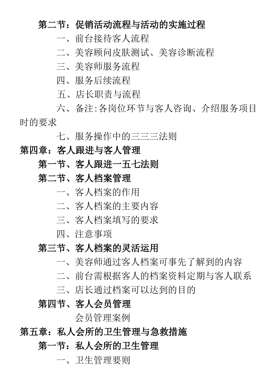 专业美容院会所经营手册_第3页