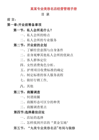 专业美容院会所经营手册