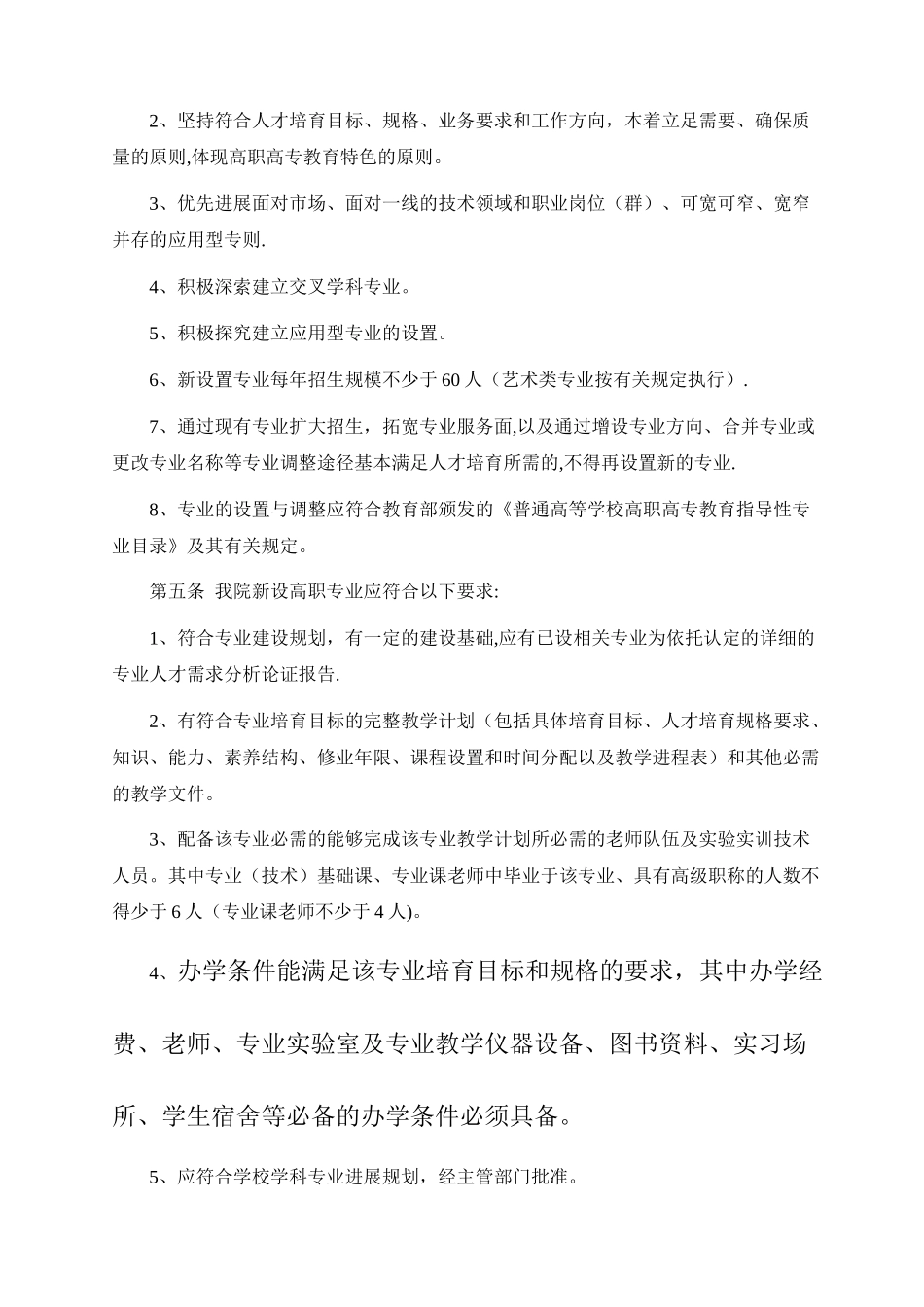 专业设置与调整管理办法_第2页