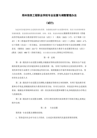 专业设置与调整管理办法