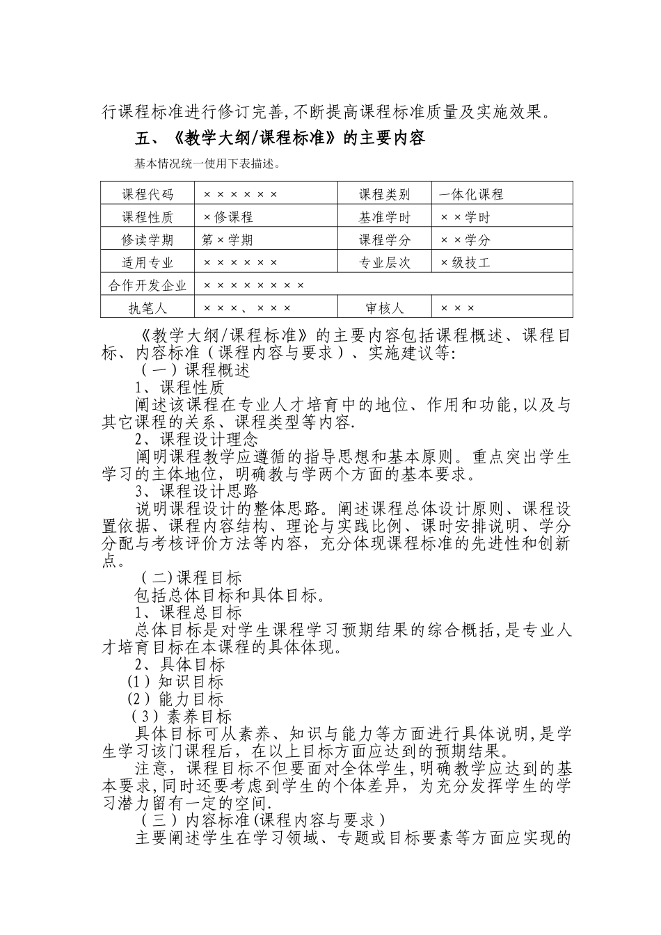 专业课程标准编写及管理规定_第3页