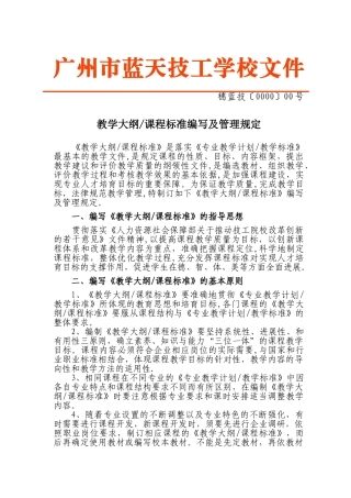 专业课程标准编写及管理规定