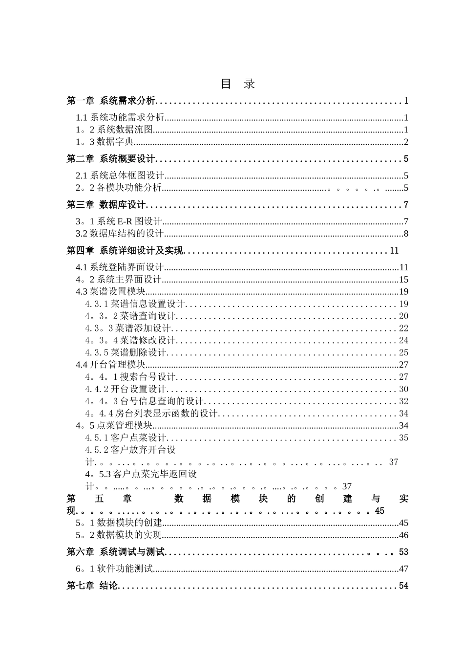 专业课程设计报告范文-Delphi餐饮管理系统_第2页