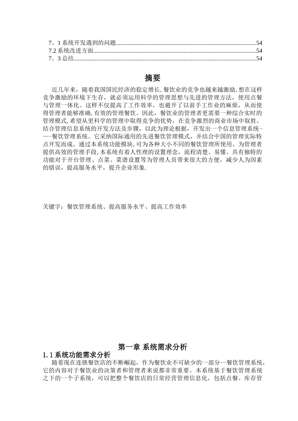 专业课程设计报告范文-Delphi餐饮管理系统_第3页