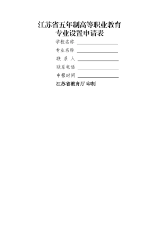 专业设置申请表