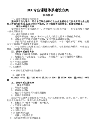 专业课程体系建设方案