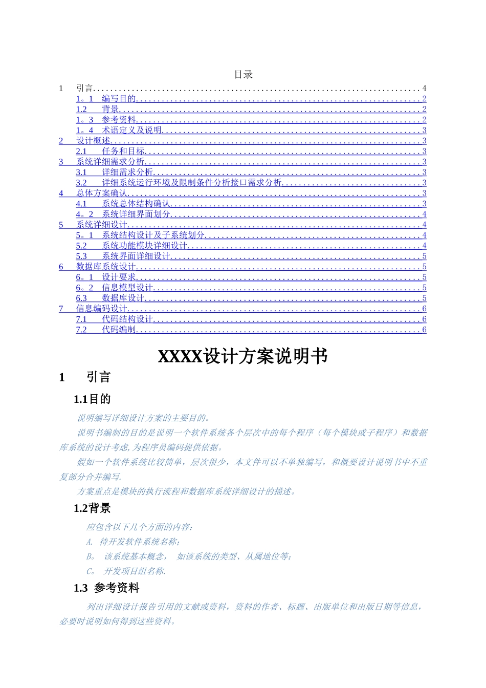 专业软件设计方案模板_第2页